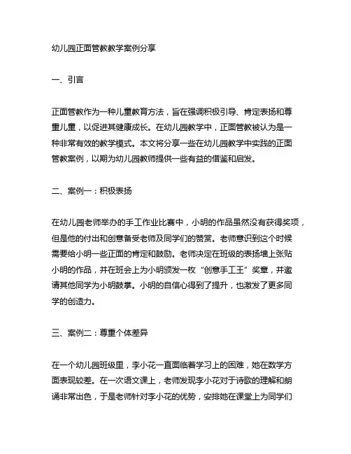 幼儿园正面管教教学案例分享 幼儿园教学案例