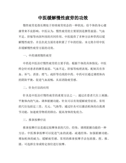 中医缓解慢性疲劳的功效