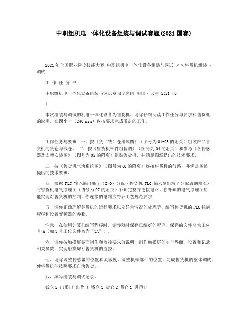 中职组机电一体化设备组装与调试赛题(2021国赛)