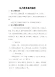 幼儿园早操的编排