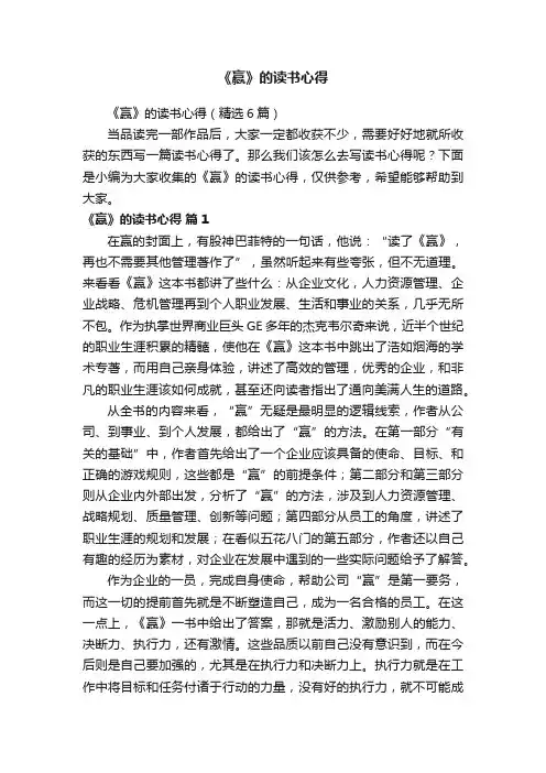 《赢》的读书心得（精选6篇）