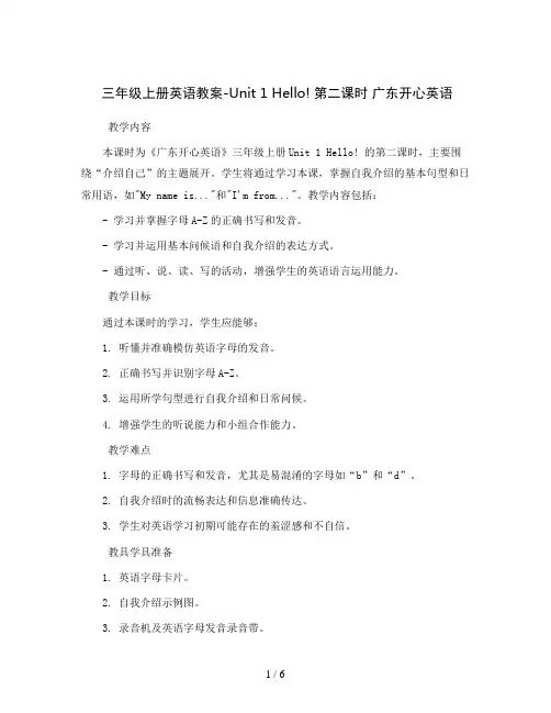 三年级上册英语教案-Unit1Hello!第二课时广东开心英语