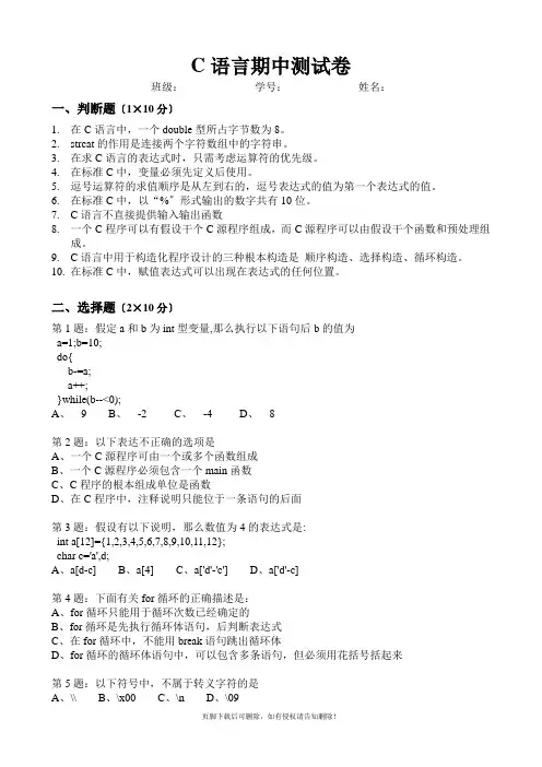 C语言期中测试卷(含答案)