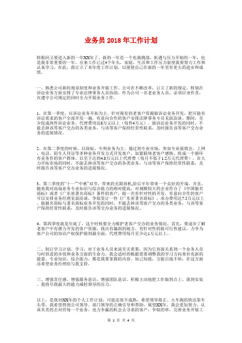 业务员2018年工作计划与业务员2018年工作计划范文汇编