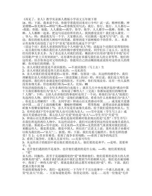 新人教版小学语文五年级下册14《再见了,亲人》教学实录