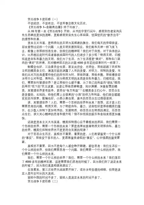货币战争3读后感