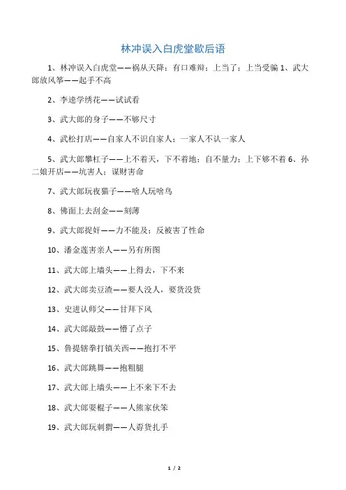 林冲误入白虎堂歇后语