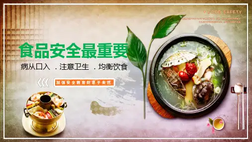 食品安全重要宣传教育图文PPT课件