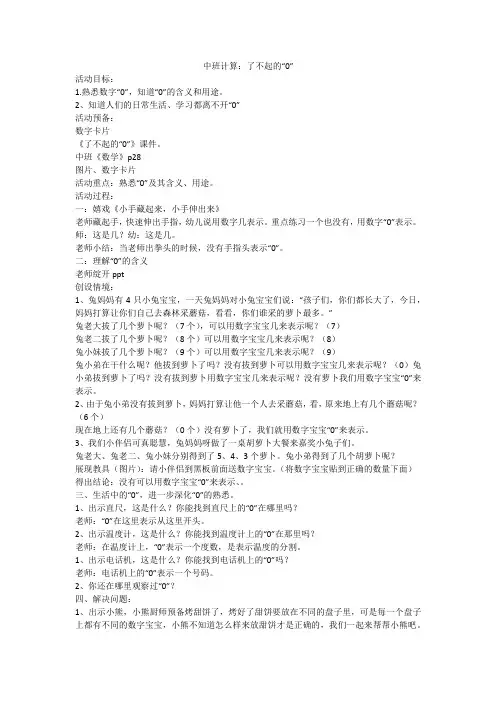 中班计算：了不起的“0”