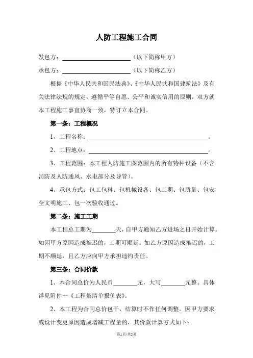 人防工程施工合同