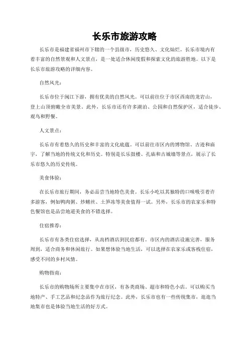 长乐市旅游攻略