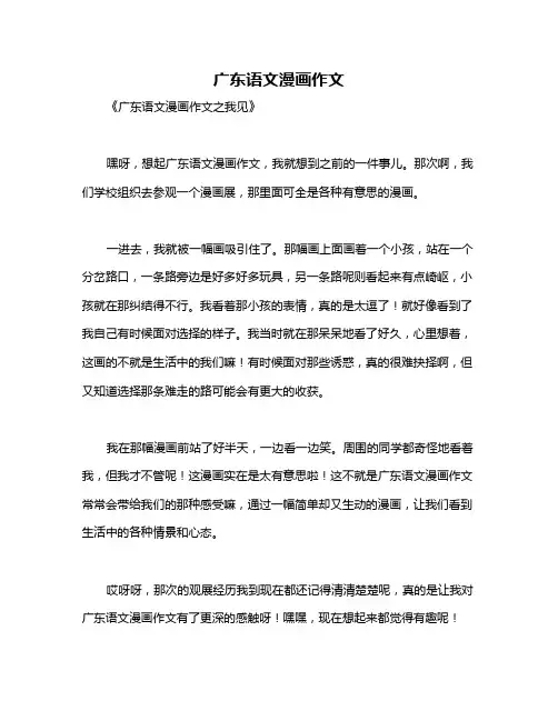广东语文漫画作文