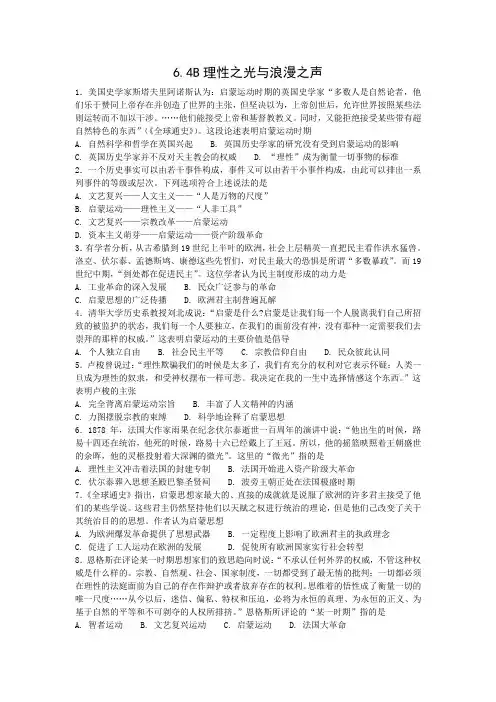 河北省邢台市第二中学人民版高中历史必修三课时练：6-