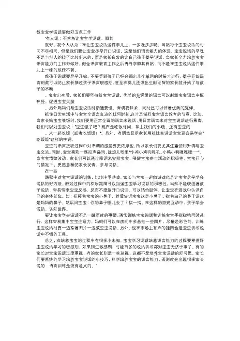 育儿知识-教宝宝学说话要做好五点工作