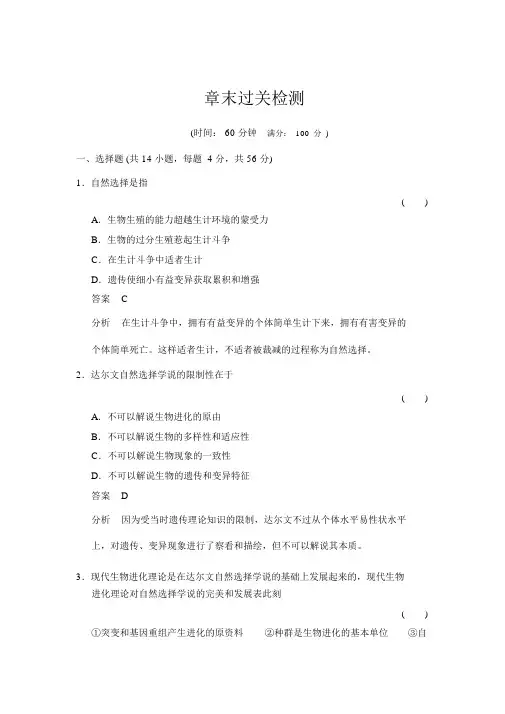 人教版高中生物必修二第七章过关检测题库