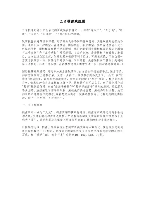 五子棋游戏规则