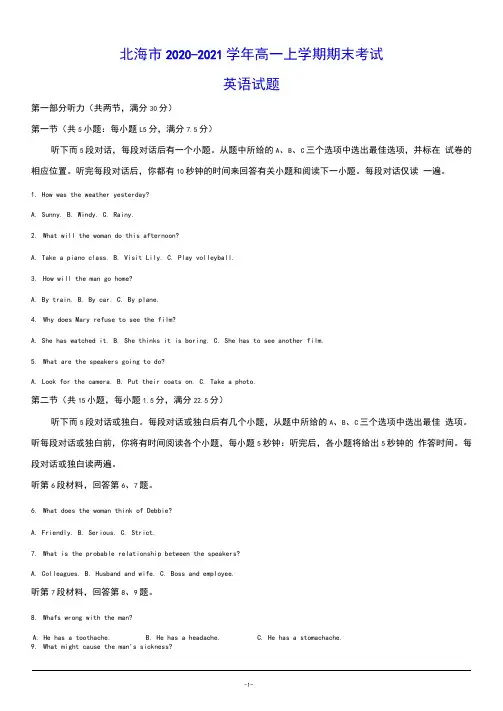 北海市2020-2021学年高一上学期期末考试英语试题(含答案)