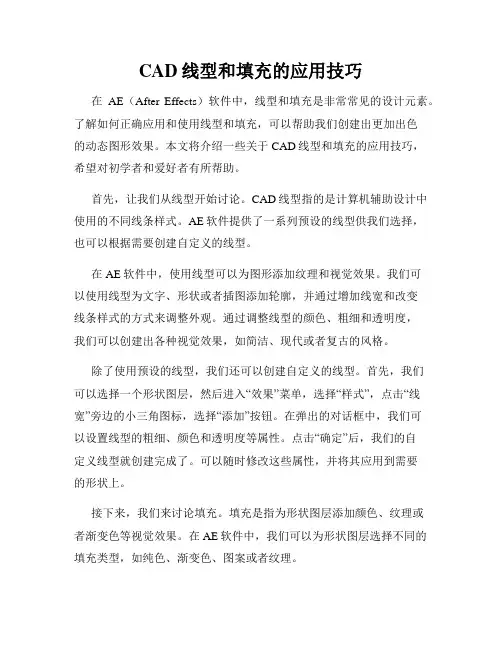 CAD线型和填充的应用技巧