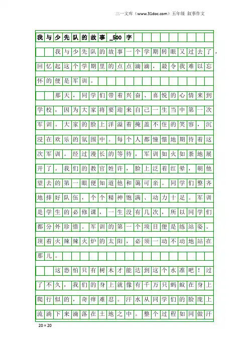 五年级叙事作文：我与少先队的故事_500字