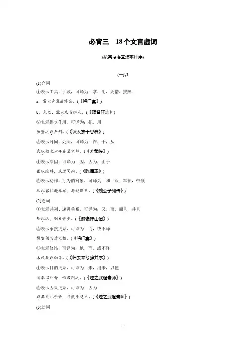 2025届高考语文一轮复习必背内容：三 18个文言虚词