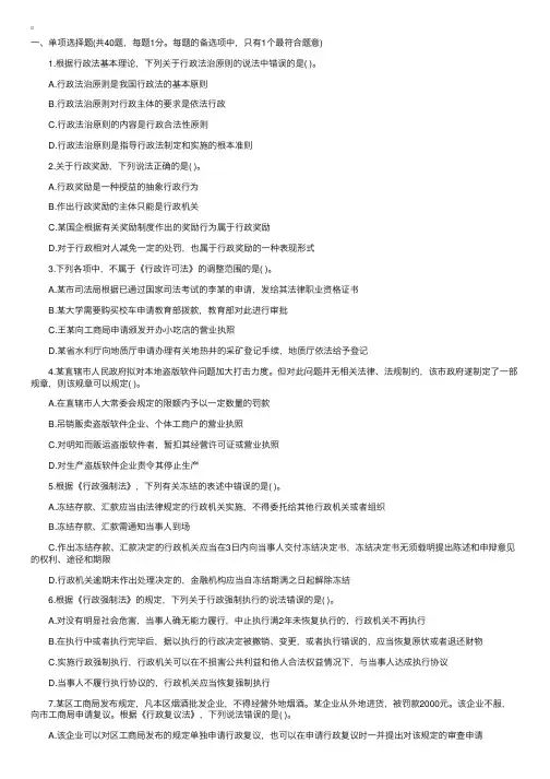 2016注册税务师考试试题及答案：涉税服务法律（2）