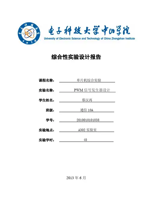 pwm发生器(凌翼)