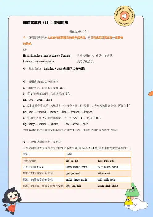 现在完成时