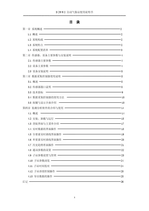 自动气象站使用说明书