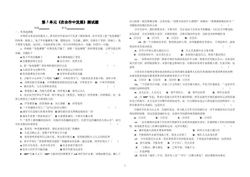 第3单元《在合作中发展》练习题