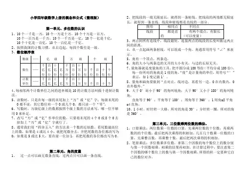 人教版小学四年级数学上册的概念和公式[整理版]