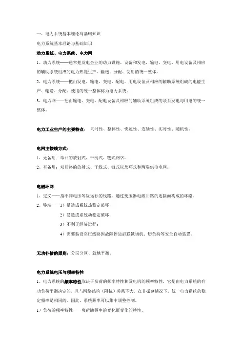 调度培训