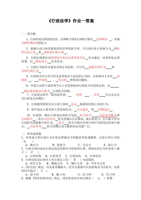 行政法学作业一