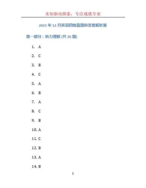 2023年12月英语四级真题和答案解析第