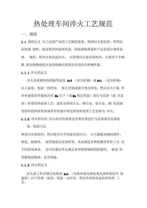 热处理淬火工艺规范