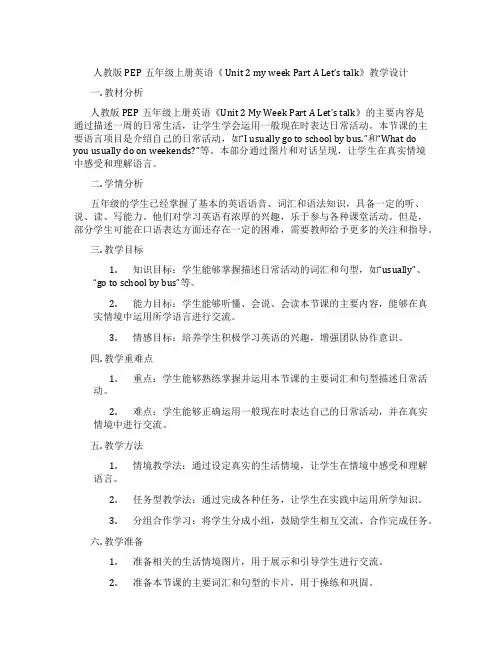 人教版PEP五年级上册英语《 Unit 2 my week Part A Let’s talk》教学