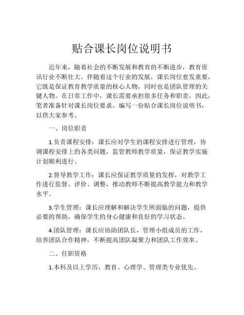 贴合课长岗位说明书