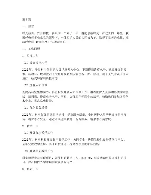 呼吸科年度汇报总结(3篇)
