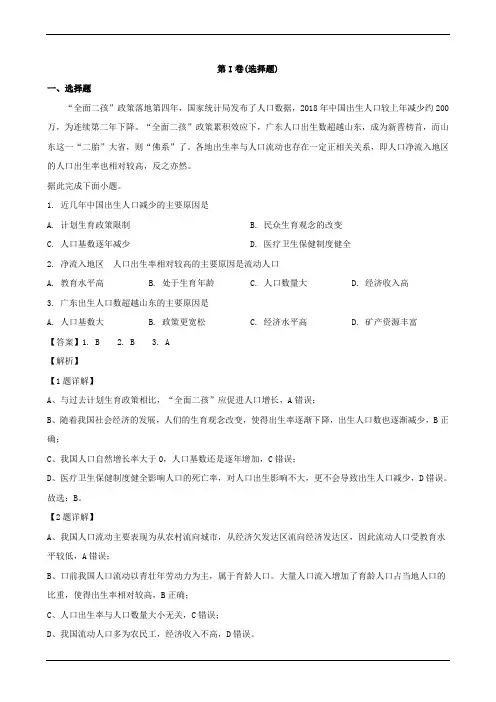 河南省非凡吉创联盟2020届高三地理调研考试试题(含解析)