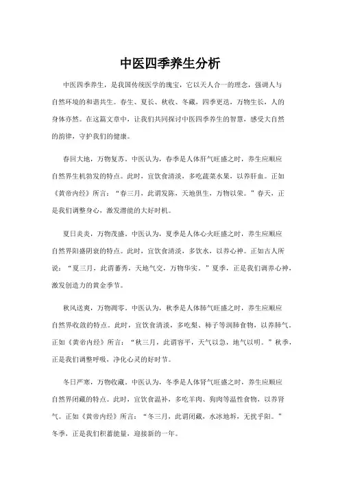 中医四季养生分析