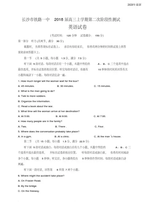 湖南长沙铁一中2020届高三上学期第二次阶段性测试英语试卷(含答案)
