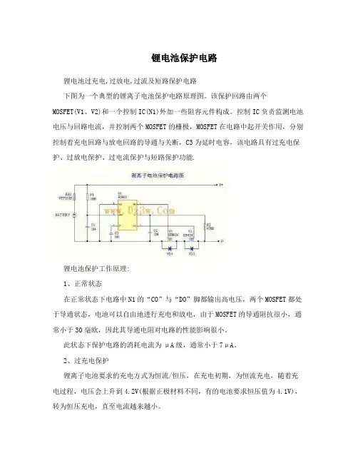 锂电池保护电路