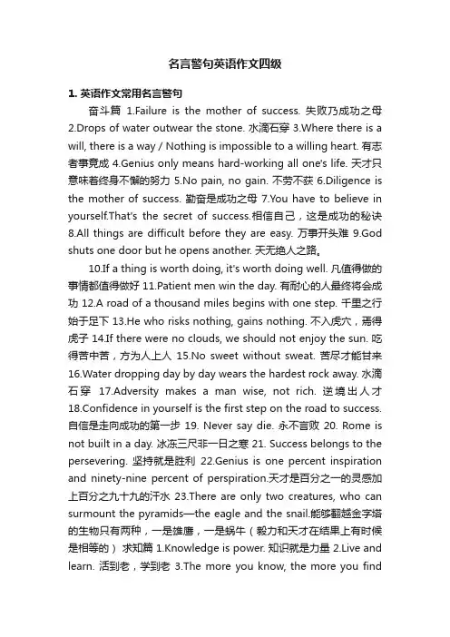 名言警句英语作文四级