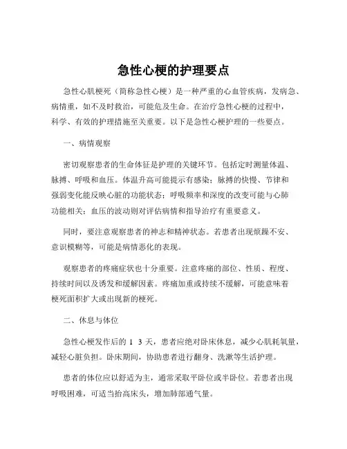急性心梗的护理要点