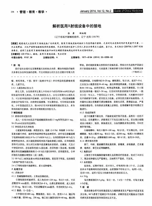 解析医用x射线设备中的接地