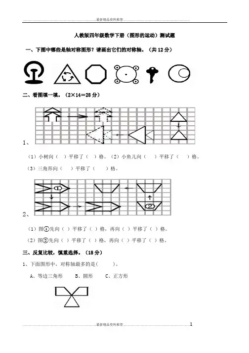 最新人教版四年级下册数学图形平移练习题