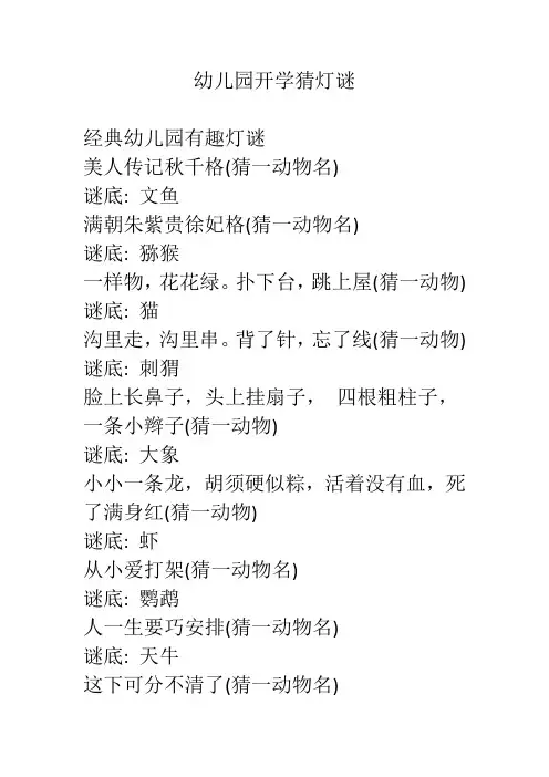 幼儿园开学猜灯谜