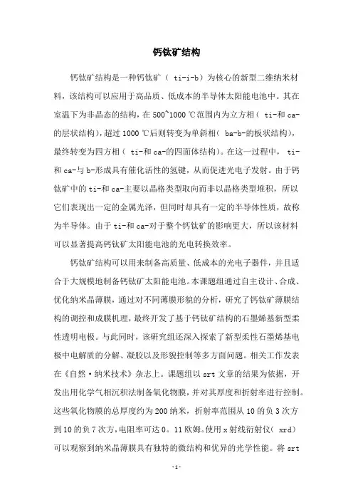 钙钛矿结构
