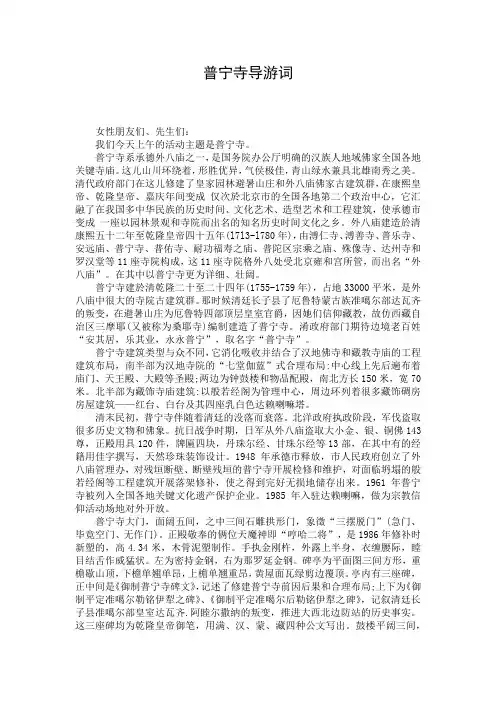 普宁寺导游词