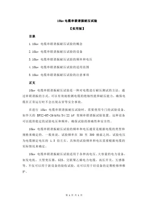 10kv电缆串联谐振耐压试验