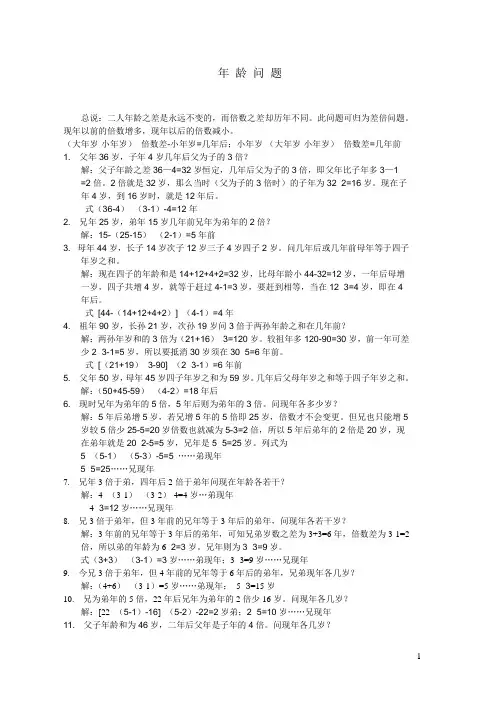 年龄问题